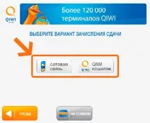 Як погасити позику через Qiwi Інструкція з оплати через Qiwi термінал qiwi