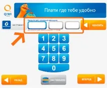 Як погасити позику через Qiwi Інструкція з оплати через Qiwi термінал оплати
