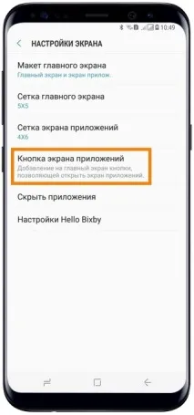 Як відкрити меню (подивитися всі програми) на Samsung Galaxy S8, Samsung Support UA подивитися