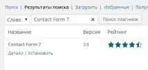 Як зробити форму зворотного зв’язку наWordPress плагін Contact Form 7 наwordpress