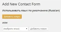 Як зробити форму зворотного зв’язку наWordPress плагін Contact Form 7 наwordpress