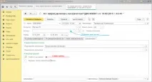 Як зробити акт звірки в 1С як роздрукувати, як сформувати, де знайти звірки