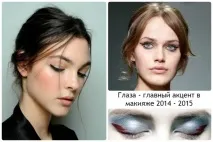 Як зробити модний макіяж осінь - зима 2014 модний