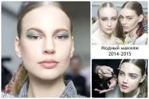 Як зробити модний макіяж осінь - зима 2014 макіяж
