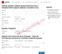 Як зробити ІПН через інтернет і отримати свідоцтво отримати