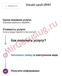 Як зробити ІПН через інтернет і отримати свідоцтво отримати