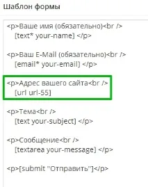 Як зробити форму зворотного зв’язку наWordPress плагін Contact Form 7 зробити