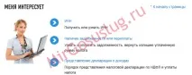 Як зробити ІПН через інтернет і отримати свідоцтво зробити