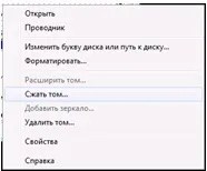 Як збільшити місце на диску С збільшити