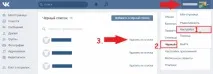 Як видалити передплатників ВКонтакте видалити