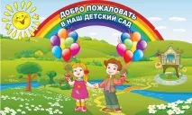 Як стати в електронну чергу в дитячий садок у 2016 році через інтернет садок