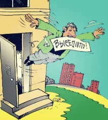 Як виселити людину з квартири з муніципальної чи комунальної виселити
