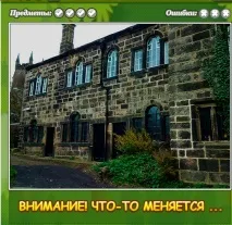 Що змінилося – гра на однокласниках 41 рівень однокласниках