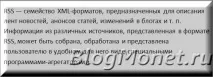 Що таке RSS стрічка (канал) стрічка