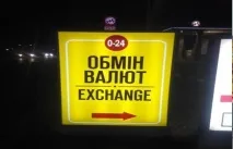 обміну