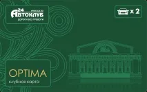 Клубна карта Optima клубу