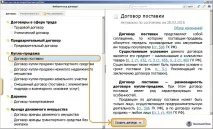 Конструктор договорів Консультант Плюс, Створіть договір за 5 хвилин, легко та без ризику плюс