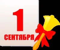 Красиві вітання з 1 вересня вчителям вересня