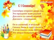 Красиві вітання з 1 вересня вчителям вересня