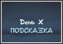 Квест для чоловіка весілля