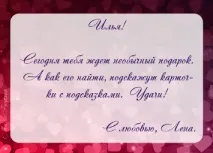 Квест для чоловіка весілля
