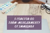 Лайфхакі з тайм-менеджменту від СММщика зі стажем, Леді Фріланс леді