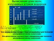 Лабораторна робота - Спостереження суцільного та лінійного спектру випромінювання - фізика, презентації суцільного