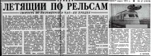 Той, що літає по рельсах було