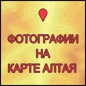 Маашей – гірська казка, АРУ-КЕМ маашей