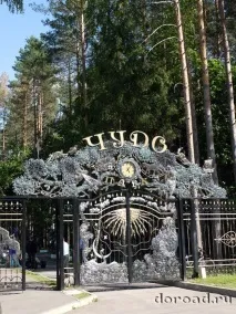 Чудо-парк Гірки-10, Час у шлях-doroad чудо-парк