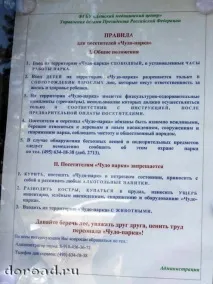 Чудо-парк Гірки-10, Час у шлях-doroad шлях-doroad