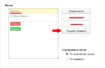 Мітки в Яндекс пошті створення та налаштування тегів створення