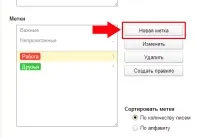 Мітки в Яндекс пошті створення та налаштування тегів мітки