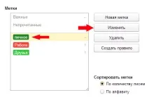 Мітки в Яндекс пошті створення та налаштування тегів мітки