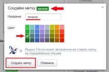 Мітки в Яндекс пошті створення та налаштування тегів мітки