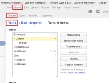 Мітки в Яндекс пошті створення та налаштування тегів яндекс