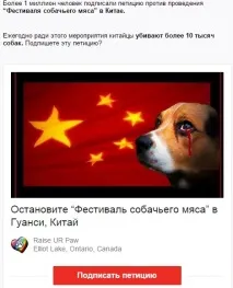 Світ протестує проти щорічного фестивалю поїдання собак у Китаї світ