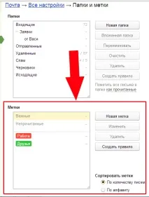Мітки в Яндекс пошті створення та налаштування тегів створення