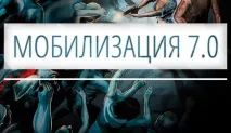 Мобілізація 7 людей
