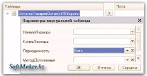 Налаштування ролі поля СКД із властивістю «Період» в 1С, все для початківців та досвідчених програмістів 1С ролі