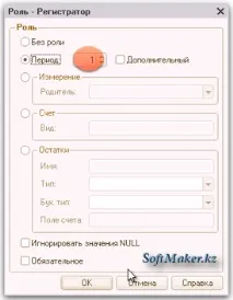 Налаштування ролі поля СКД із властивістю «Період» в 1С, все для початківців та досвідчених програмістів 1С ролі