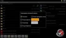 Total Commander для Android несподіваний еталон еталон
