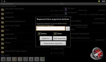 Total Commander для Android несподіваний еталон total