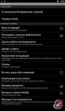 Total Commander для Android несподіваний еталон еталон