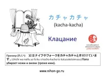 Ономатопея, японська для початківців, Японська мова онлайн початківців