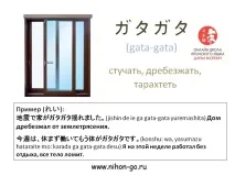 Ономатопея, японська для початківців, Японська мова онлайн початківців