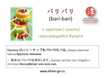 Ономатопея, японська для початківців, Японська мова онлайн початківців