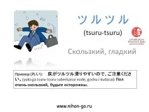 Ономатопея, японська для початківців, Японська мова онлайн мова