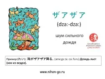 Ономатопея, японська для початківців, Японська мова онлайн японська
