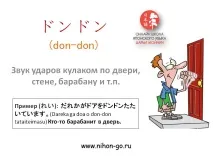 Ономатопея, японська для початківців, Японська мова онлайн ономатопея